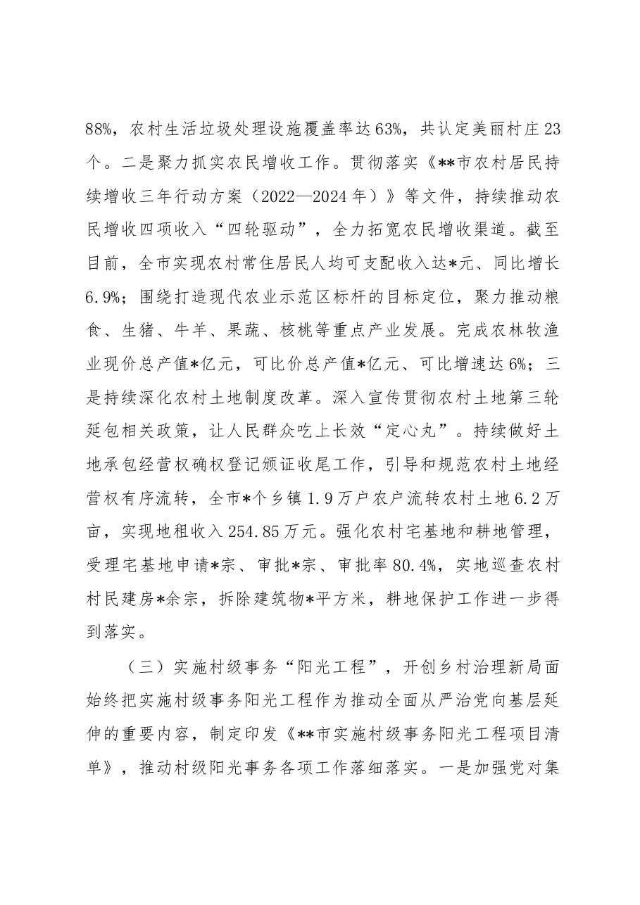 在市党建引领基层治理工作领导小组会议上的汇报材料.docx，第3页预览