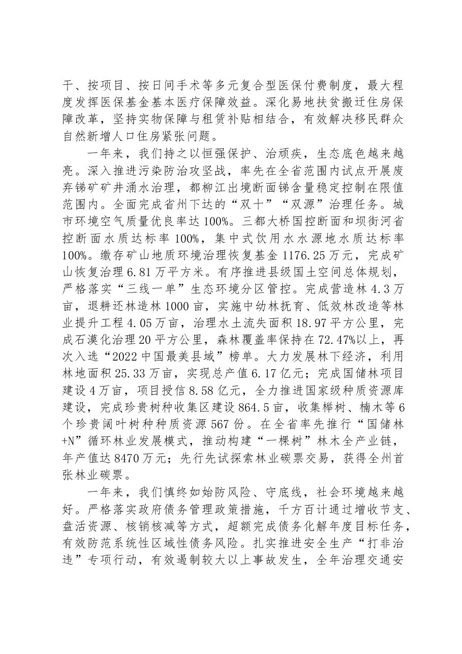 三都水族自治县2023年政府工作报告.docx,第4页预览