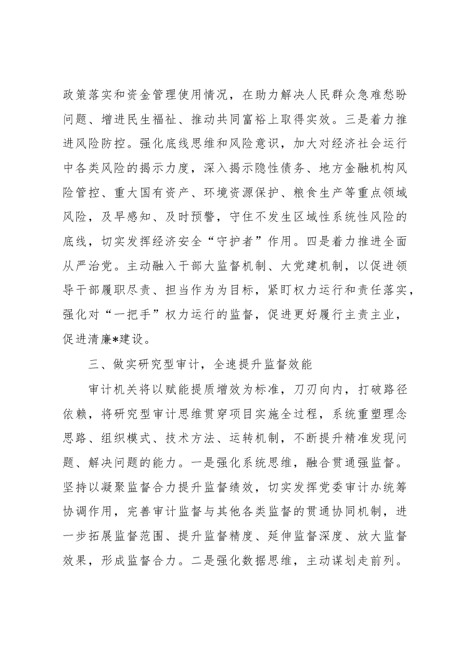 研讨发言:治已病防未病以高质量审计助推高质量发展.docx,第3页预览