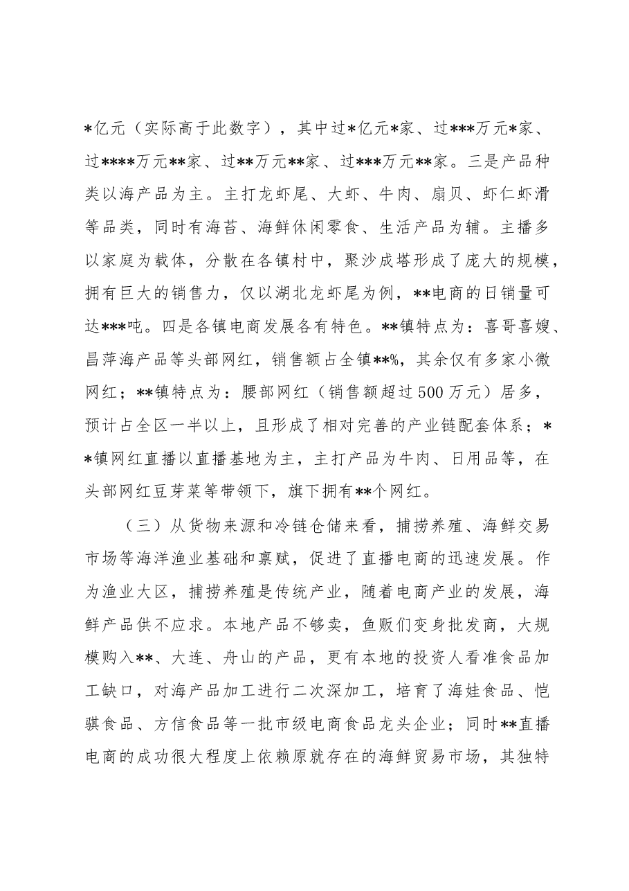 关于推进直播电商发展的调研报告.docx,第4页预览