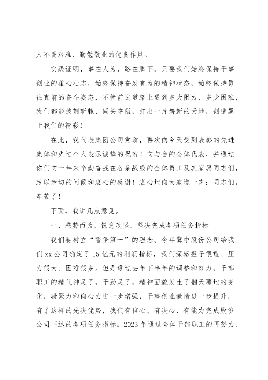 在企业2023年党委、纪委工作会、x届职代会暨“双先”表彰会工作会上的讲话.docx,第4页预览