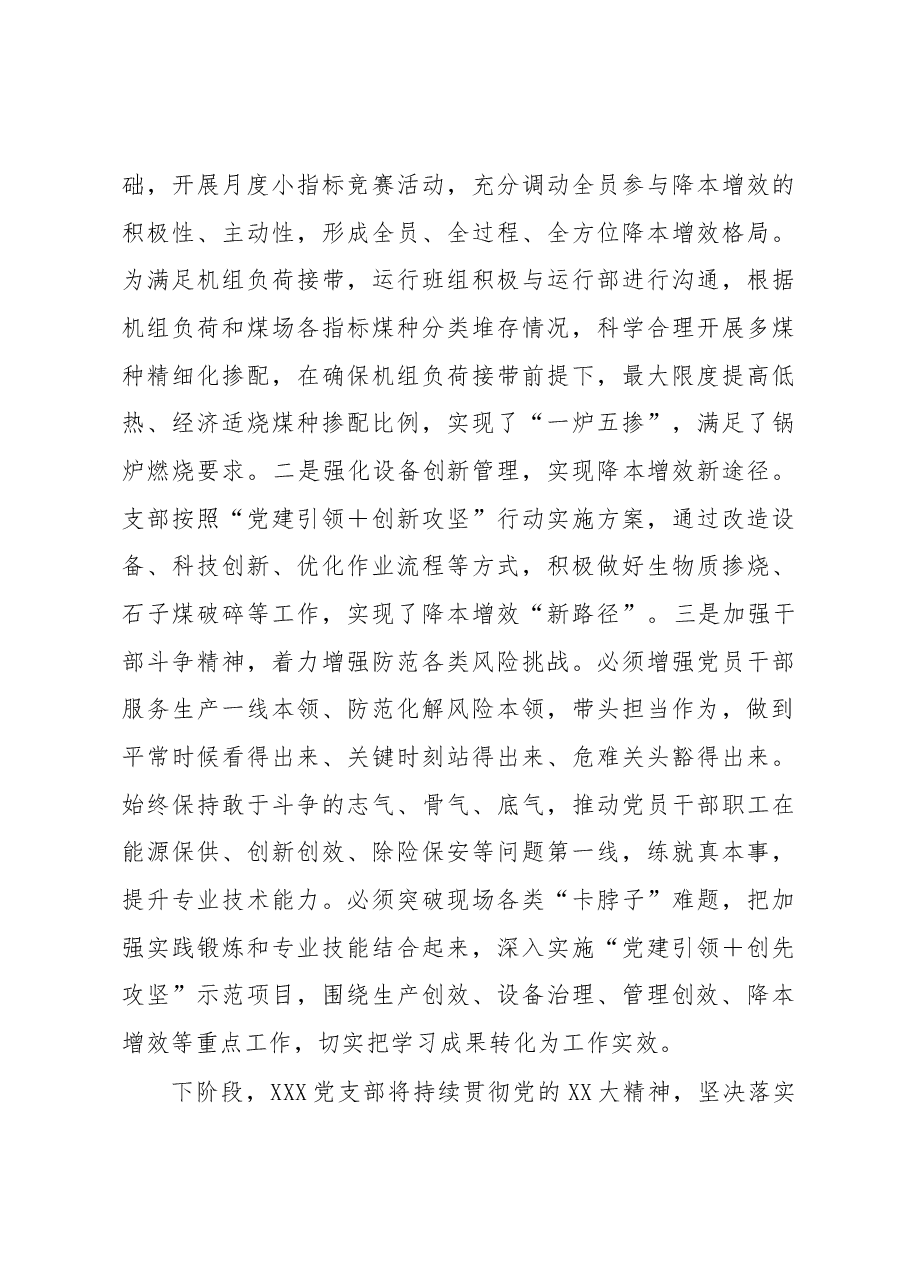 在公司党委理论学习中心组研讨交流上的发言.docx,第4页预览