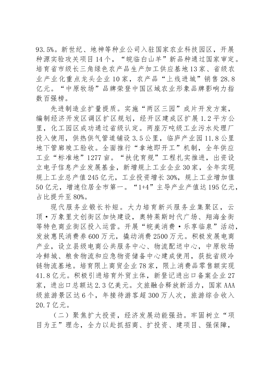 临泉县2023年政府工作报告.docx，第2页预览