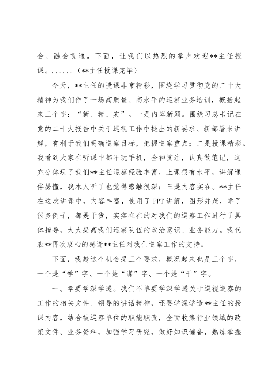 在区委第一轮巡察工作业务培训会暨业务培训会上的主持词.docx，第2页预览