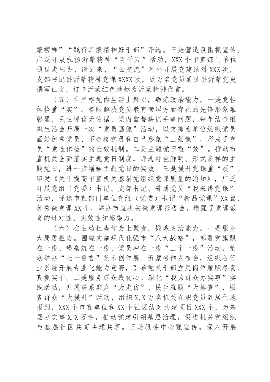 关于提升机关党员干部政治能力典型材料汇报.docx,第3页预览