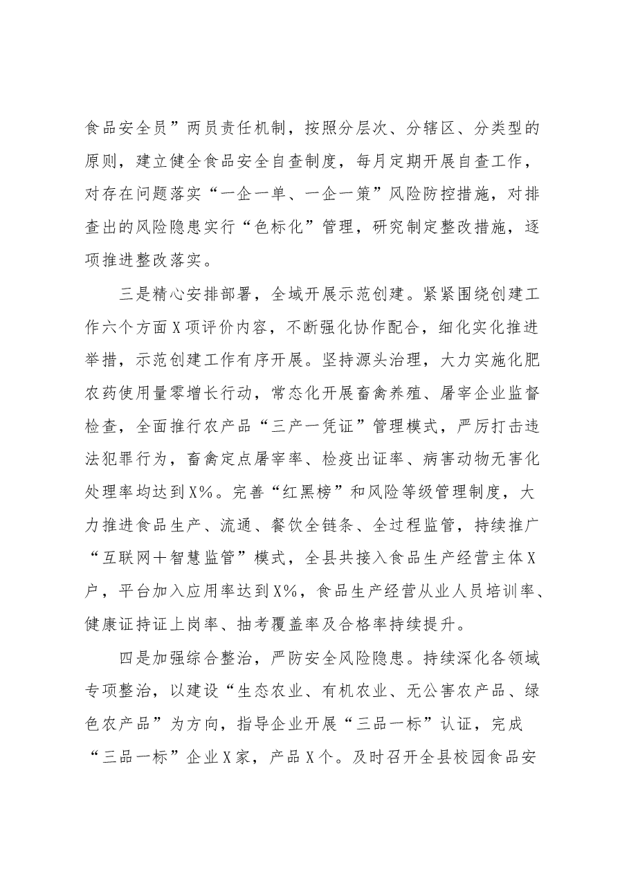 创建国家食品安全示范城市迎检冲刺发言汇报.docx,第2页预览