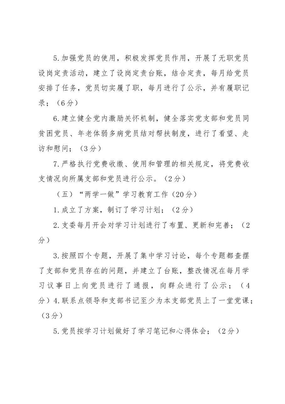 (4篇)基层党组织党建工作目标管理考核办法汇编.docx,第4页预览