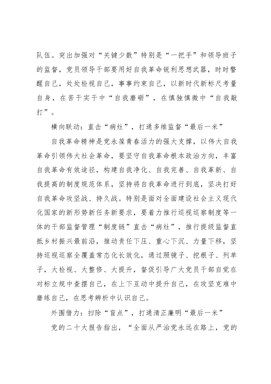 重要文章《全面从严治党探索出依靠党的自我革命跳出历史周期率的成功路径》研讨发言.docx,第2页预览