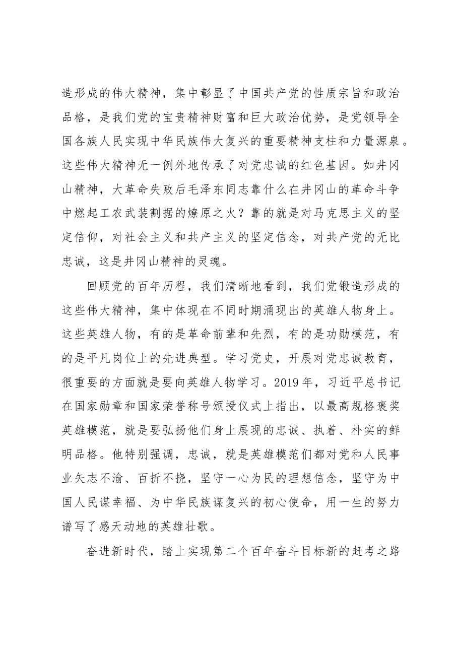 【中心组研讨发言】锻造对党忠诚的政治品格.docx,第2页预览
