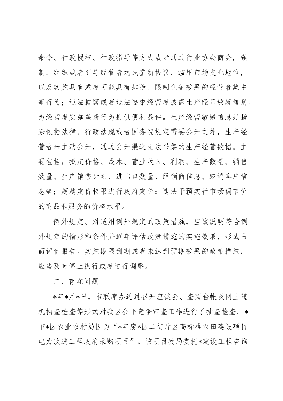 局机关2023年第一季度公平竞争审查工作总结.docx,第4页预览