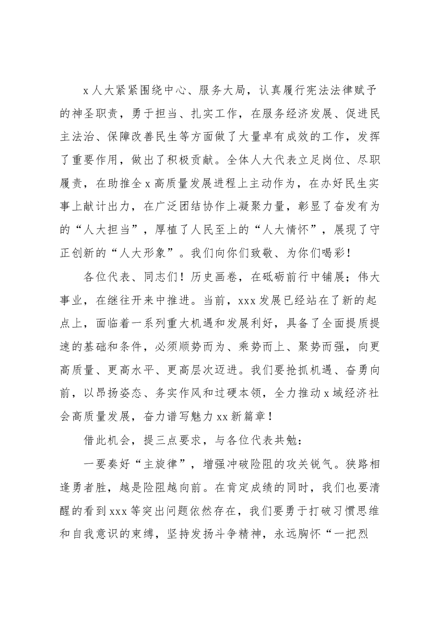 党委书记在人代会上的讲话.docx,第2页预览