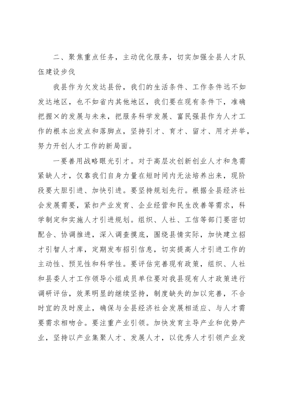 在2023年全县人才工作会议上的讲话.docx,第4页预览