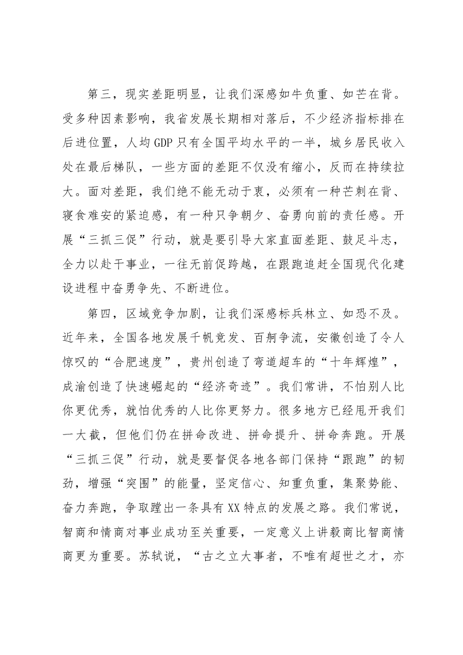 在全省“三抓三促”行动动员部署会议上的讲话.docx,第3页预览