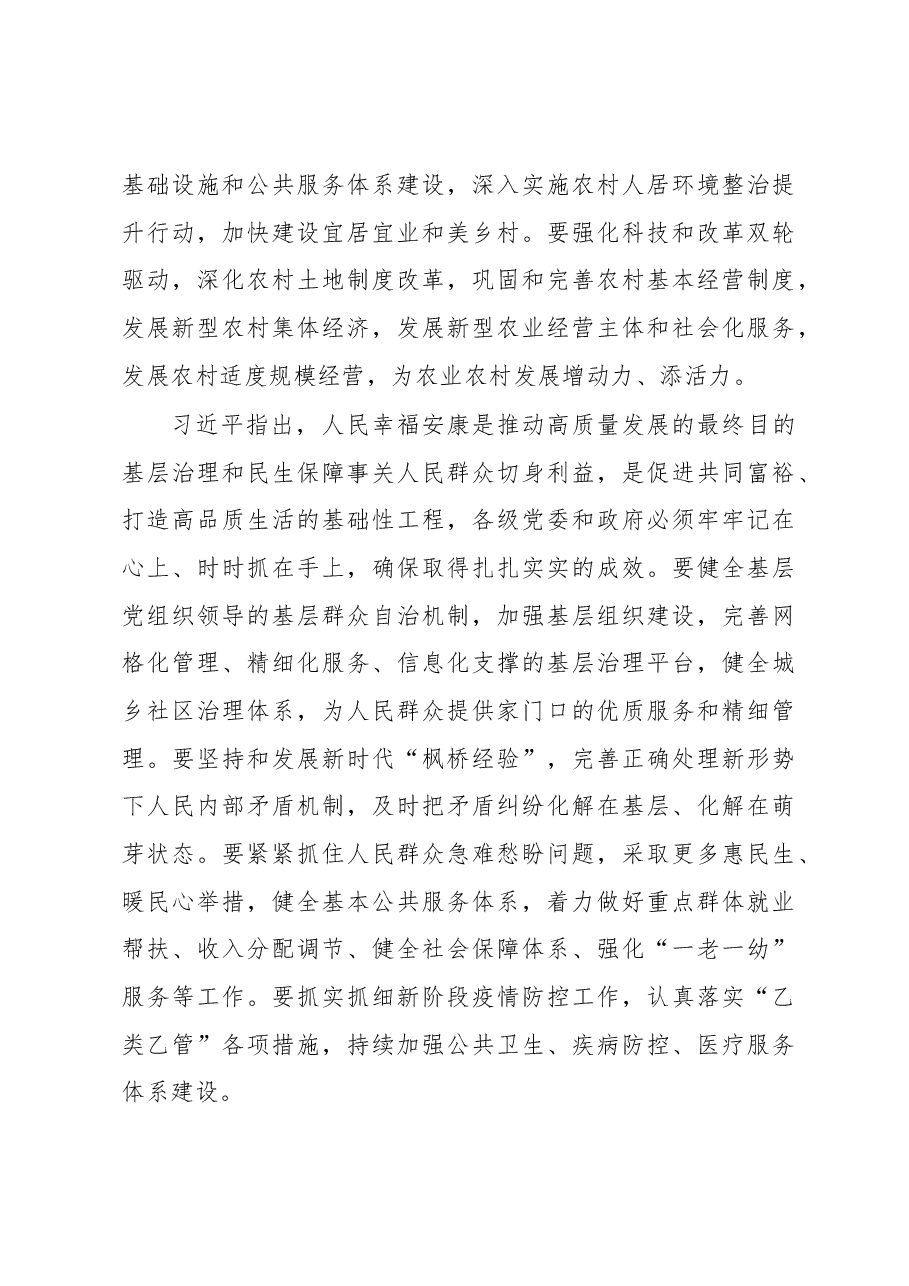 第十四届全国人民代表大会第一次会议精神传达提纲.docx,第4页预览