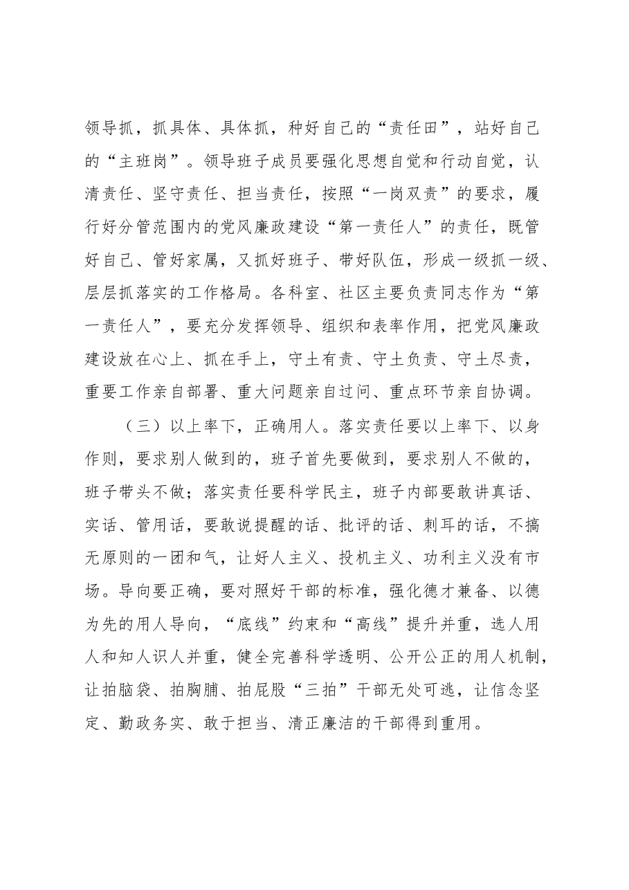 街道党风廉政建设暨廉政谈话工作会议讲话.docx,第4页预览