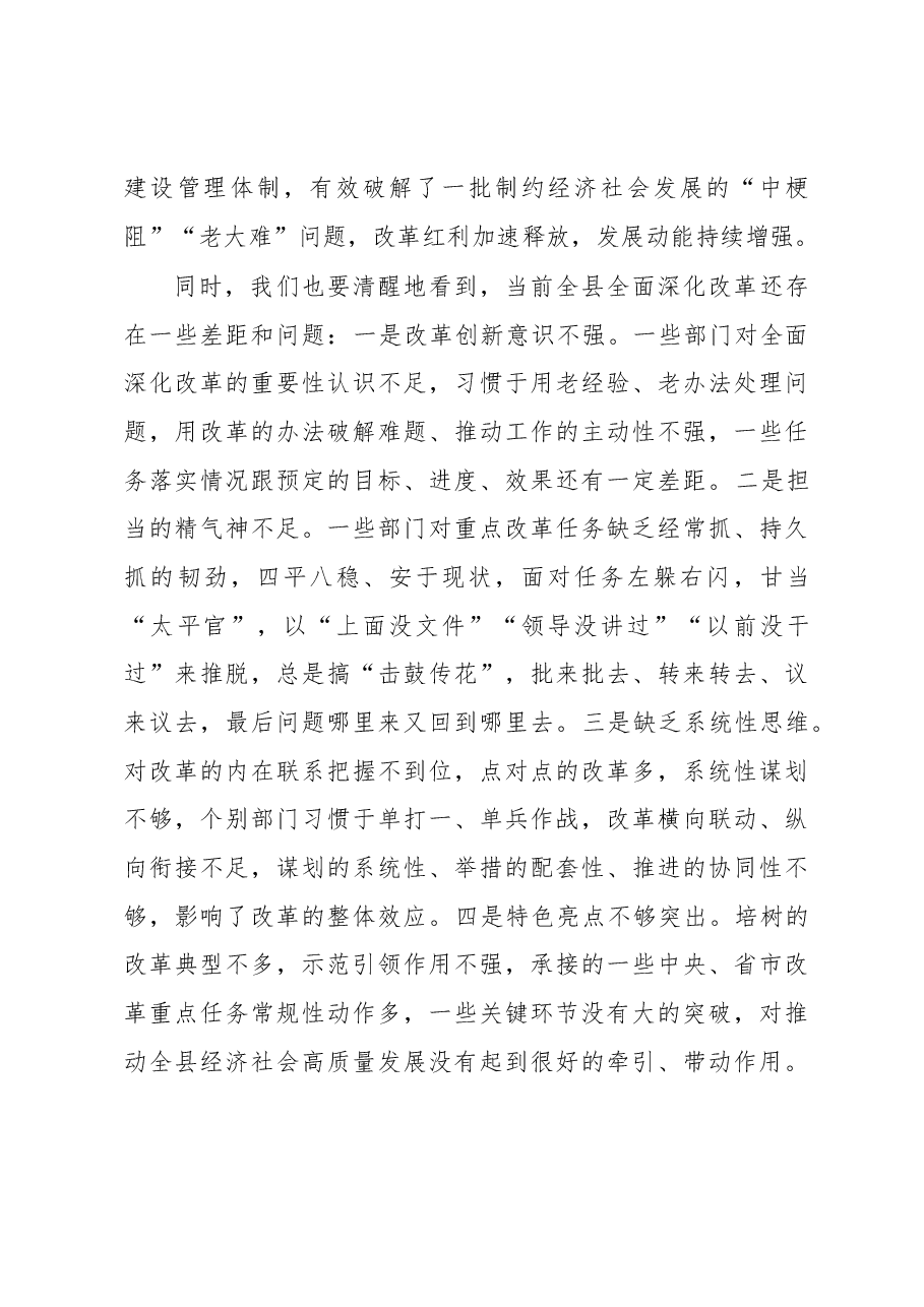 在县委全面深化改革委员会第一次会议上的主持讲话.docx,第3页预览