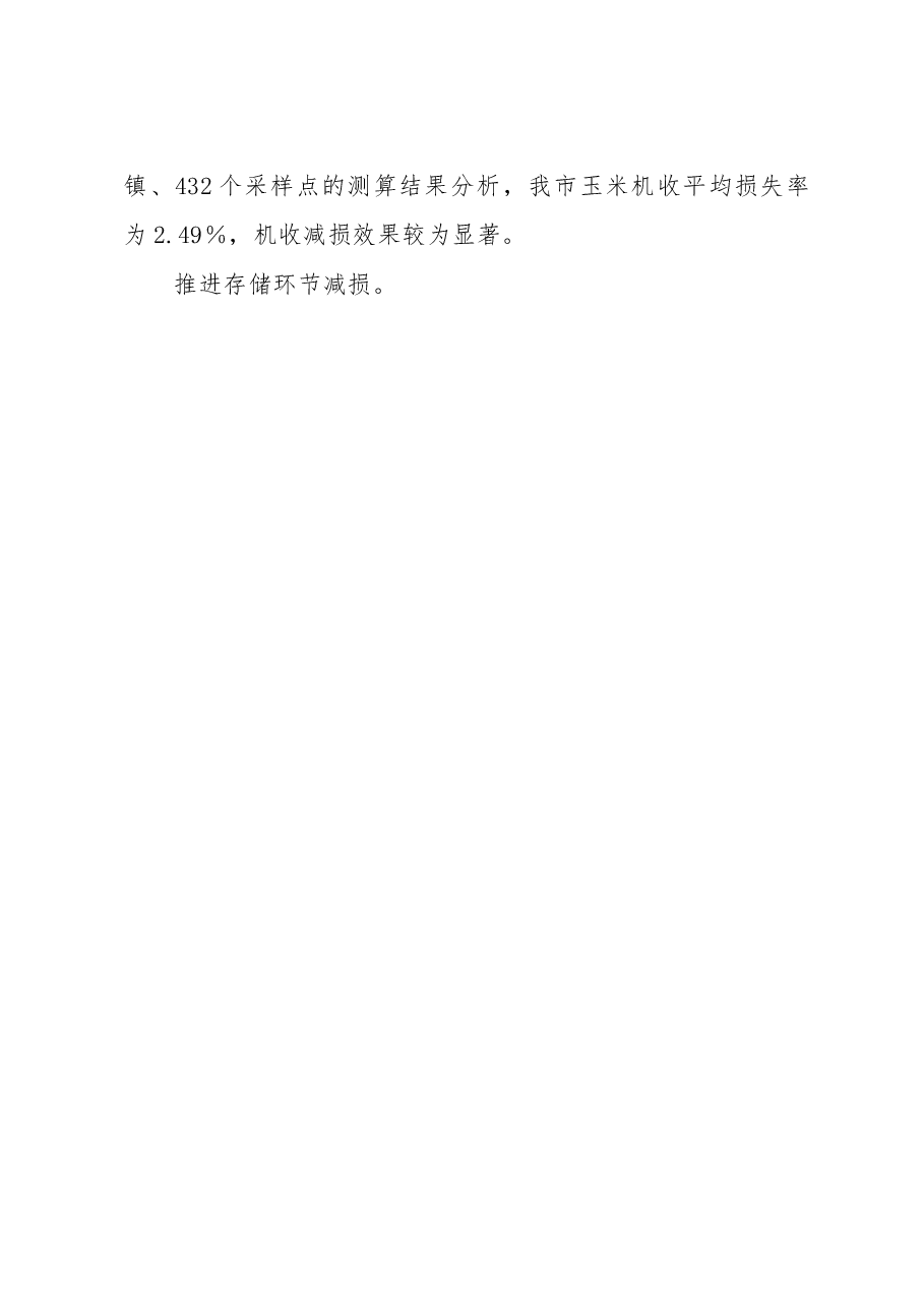 市上年度粮食节约和反食品浪费年度工作报告.docx,第3页预览