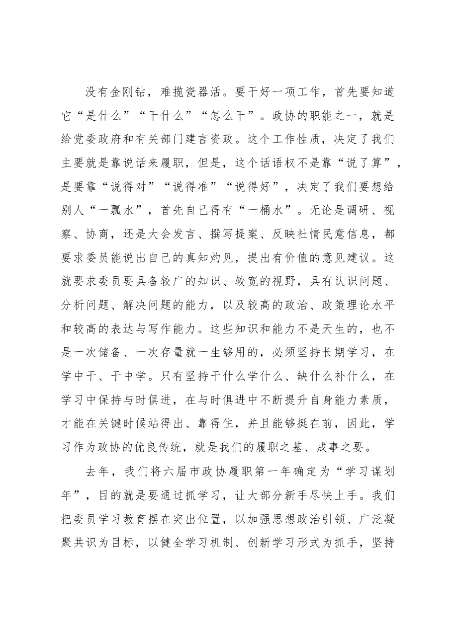 在全市政协主席座谈会上的讲话.docx,第2页预览