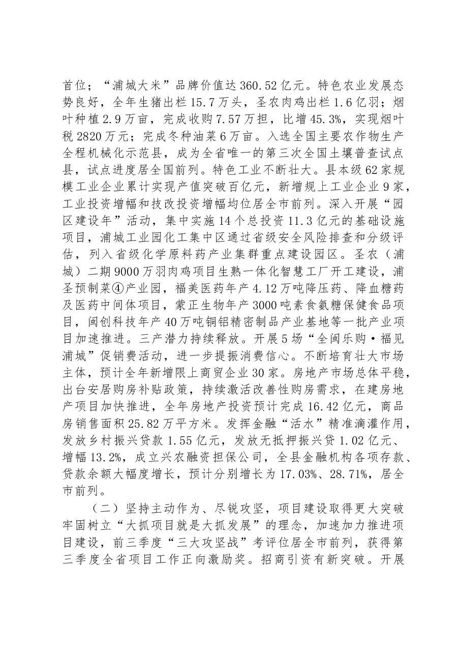 浦城县2023年政府工作报告.docx，第3页预览