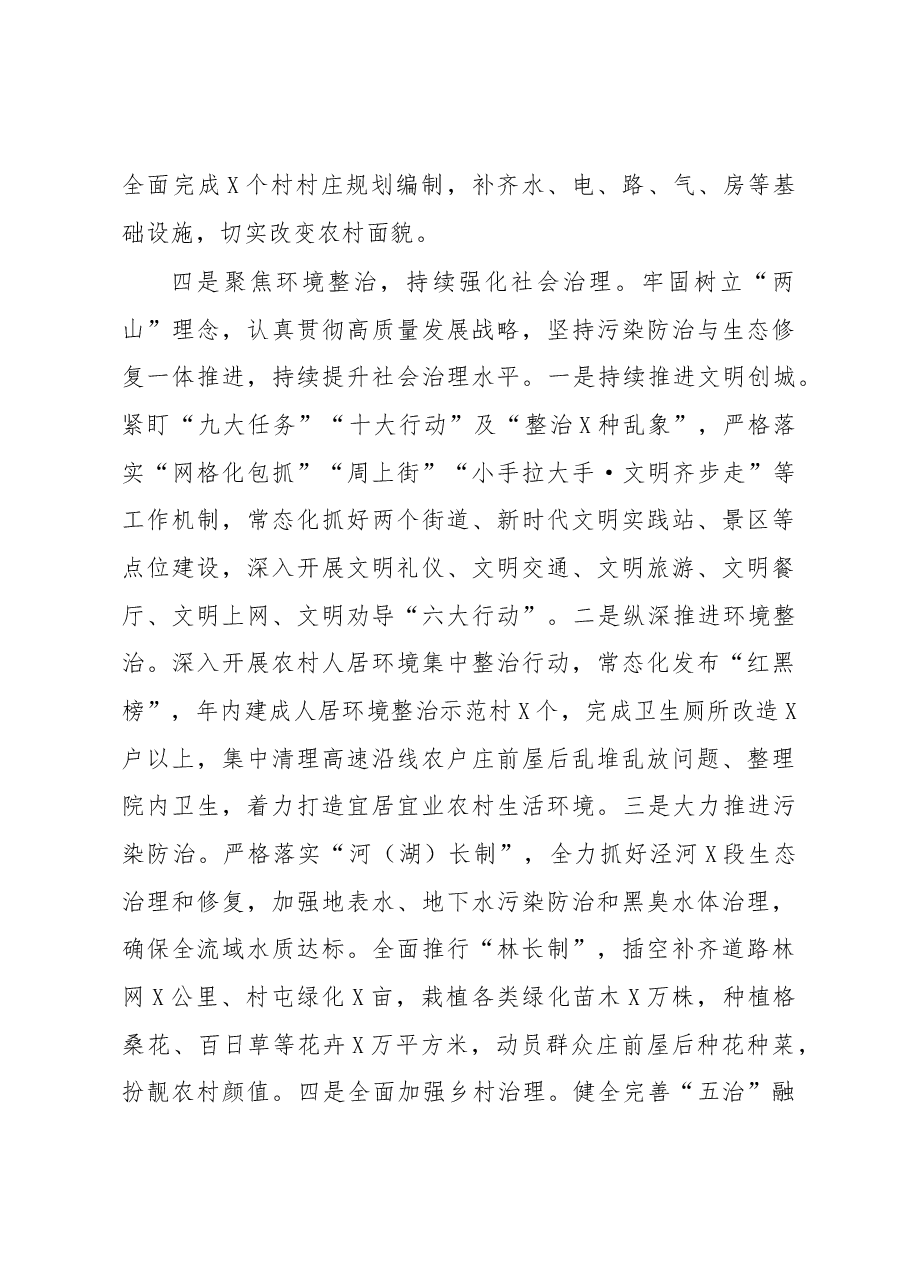 在县委农村工作会议上的发言 (4).docx,第4页预览