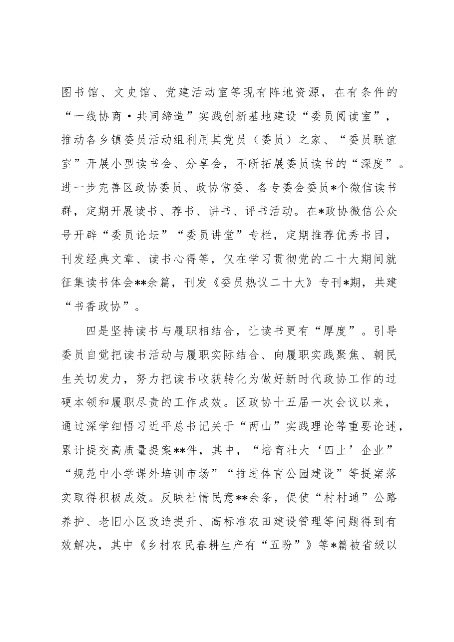 读书交流会发言:坚持“四个结合”提升委员读书“四度”.docx,第3页预览