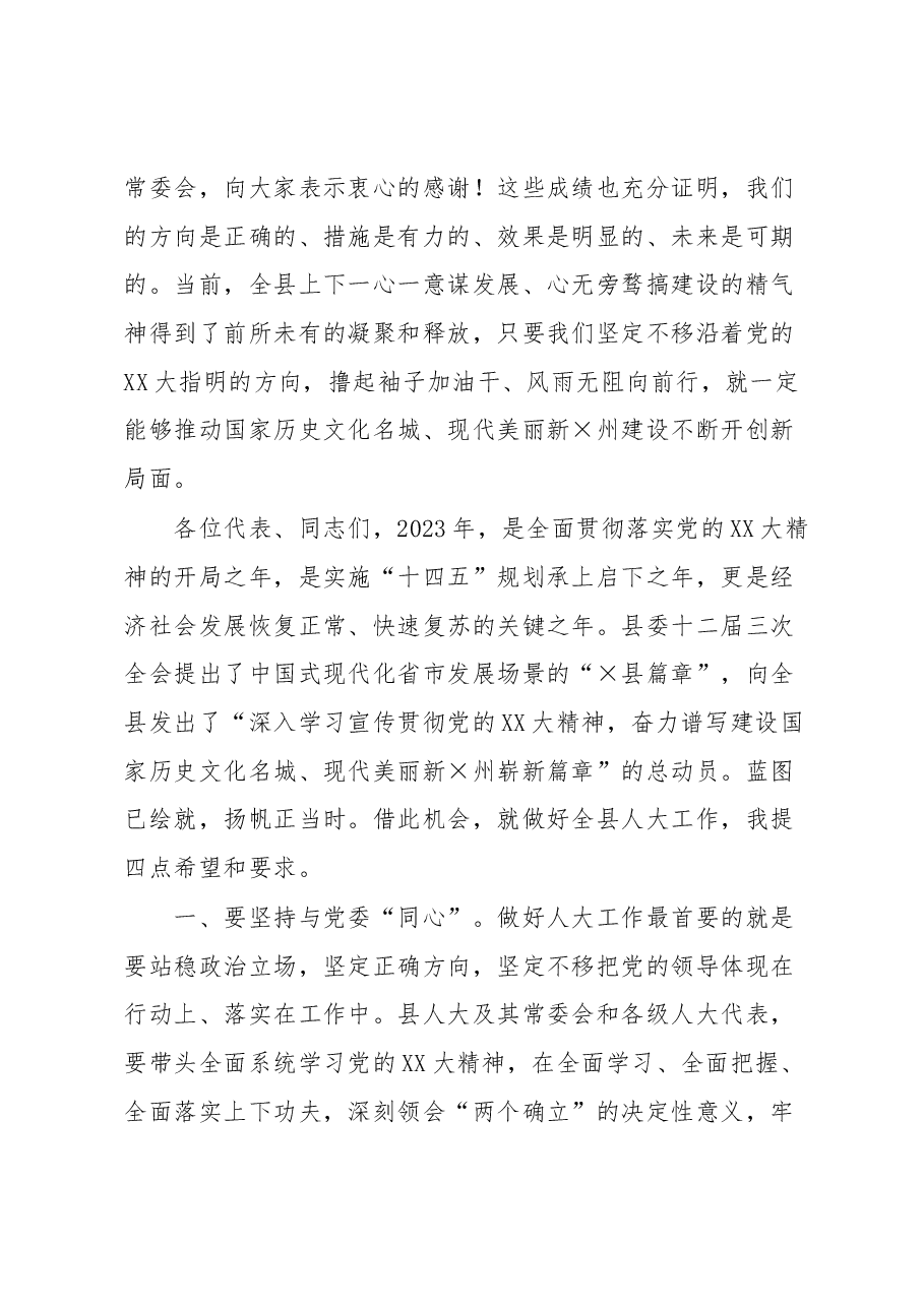 在县人大第三次会议第三次大会闭幕会上的讲话.docx,第3页预览