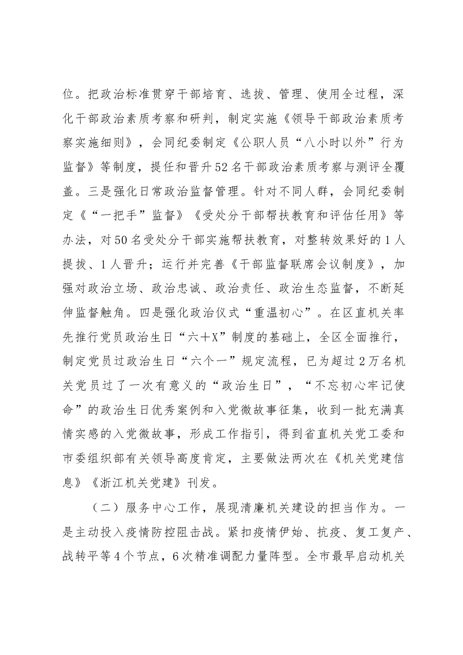 清廉机关建设综合汇报材料.docx,第2页预览