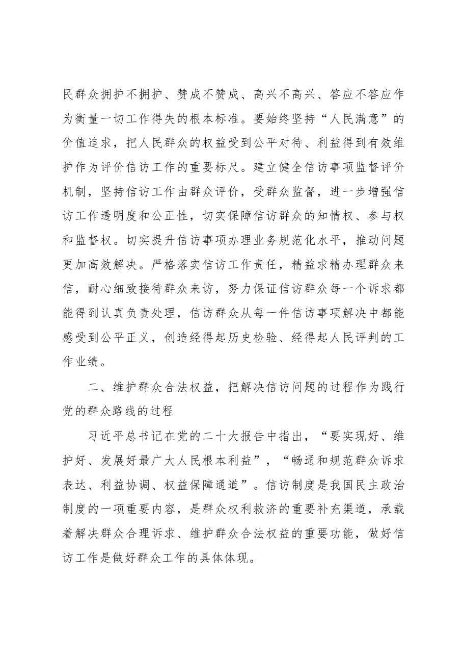 在2023年全市信访工作会议上的讲话.docx,第4页预览