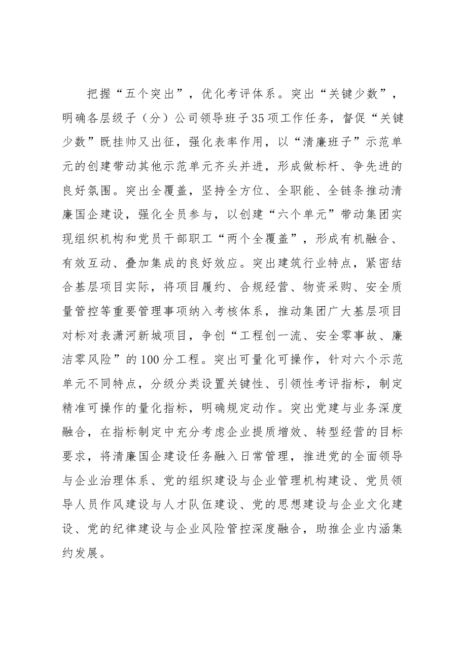 在全市清廉机关建设推进会上的发言.docx,第2页预览