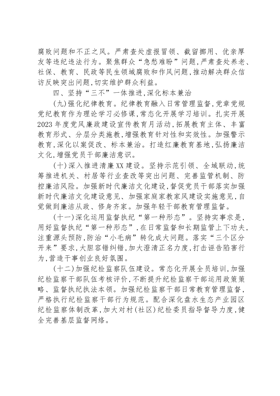 镇2023年党风廉政建设工作要点.docx,第3页预览