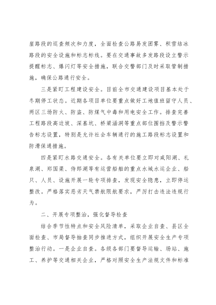 在交通运输行业安全生产工作安排的讲话.docx,第2页预览
