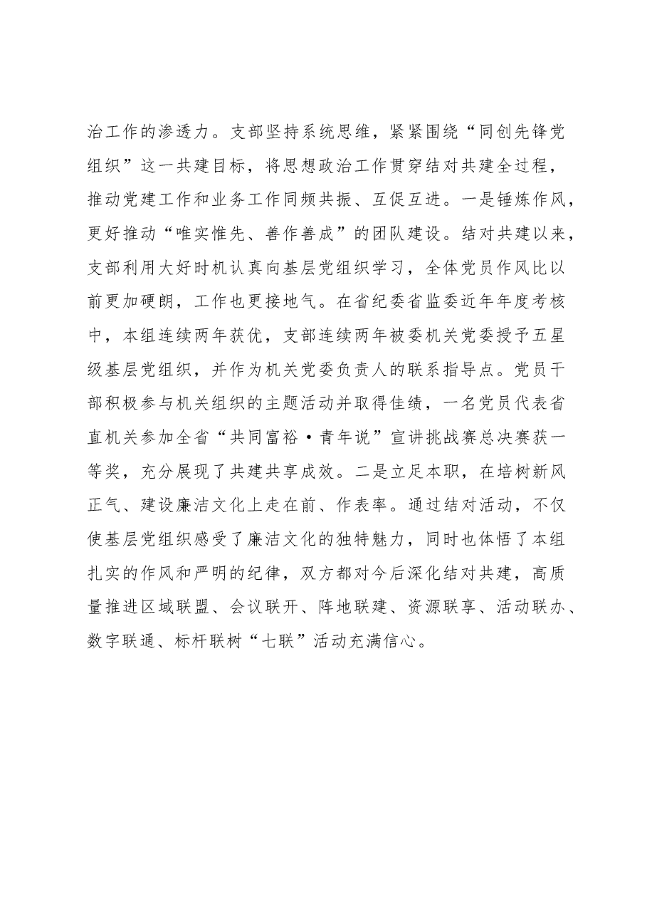在机关党组织思想政治工作交流会上的发言材料.docx,第4页预览