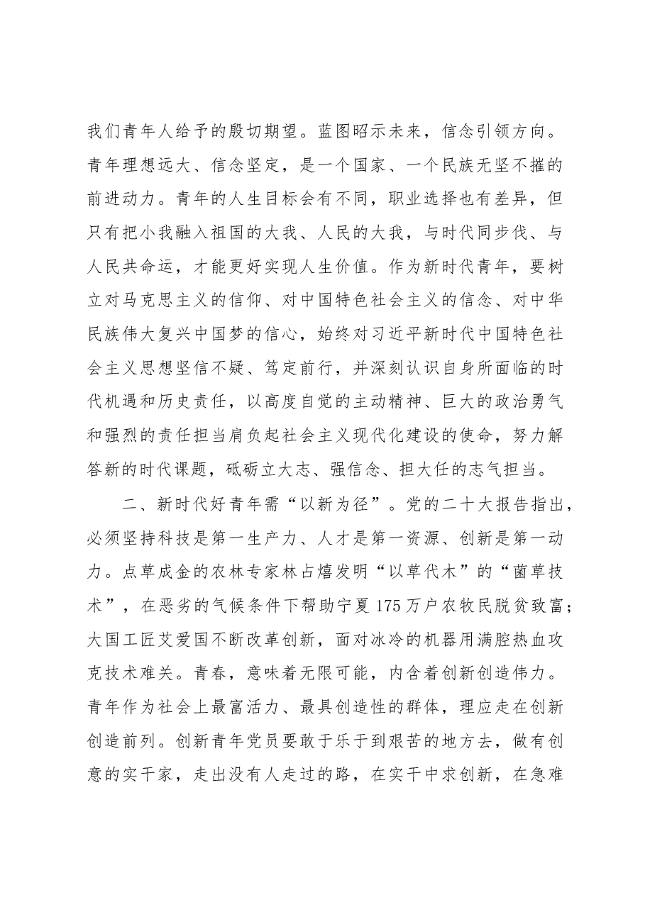 在青年干部培训班上的交流发言.docx,第2页预览