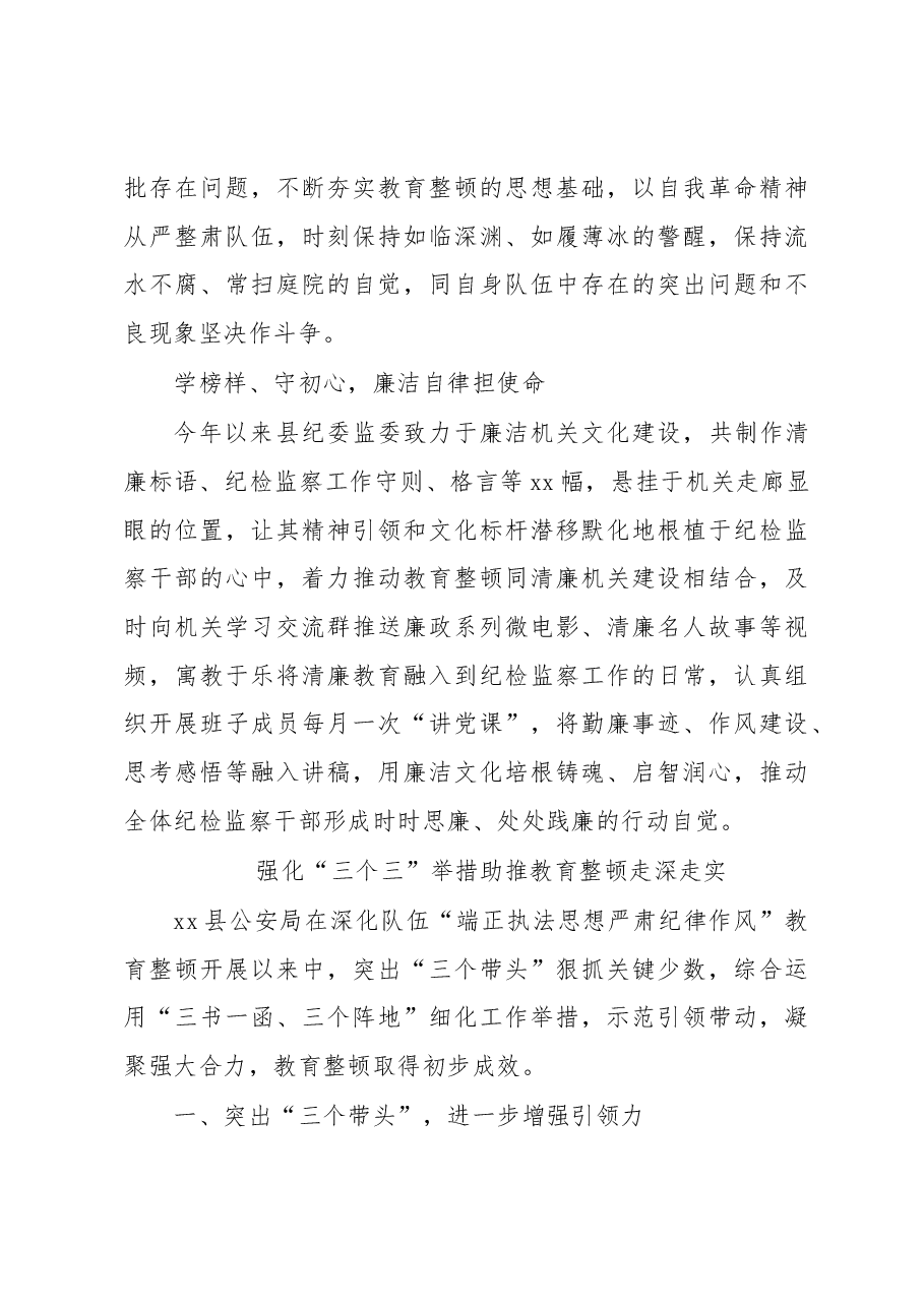 (7篇)开展纪检监察干部队伍教育整顿政务简报、工作汇报、工作动态汇编.docx,第3页预览