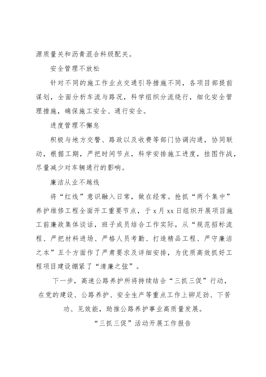 (6篇)“三抓三促”活动开展工作报告汇编.docx,第4页预览