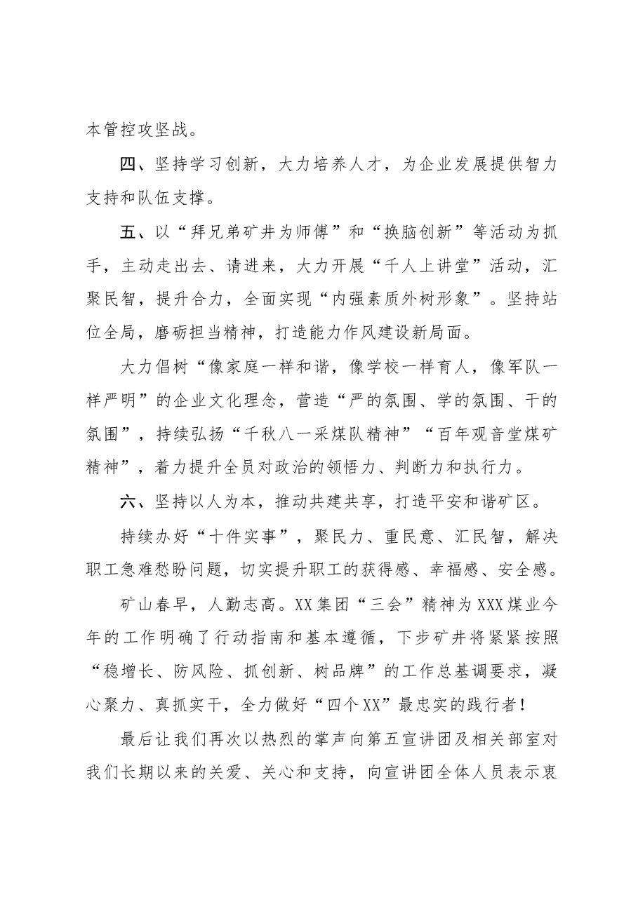 在XX集团“三会”精神宣讲会的表态发言.docx,第3页预览