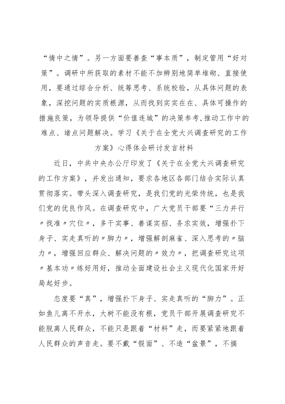 (5篇)市委领导干部学习《关于在全党大兴调查研究的工作方案》心得体会、研讨发言汇编.docx,第4页预览