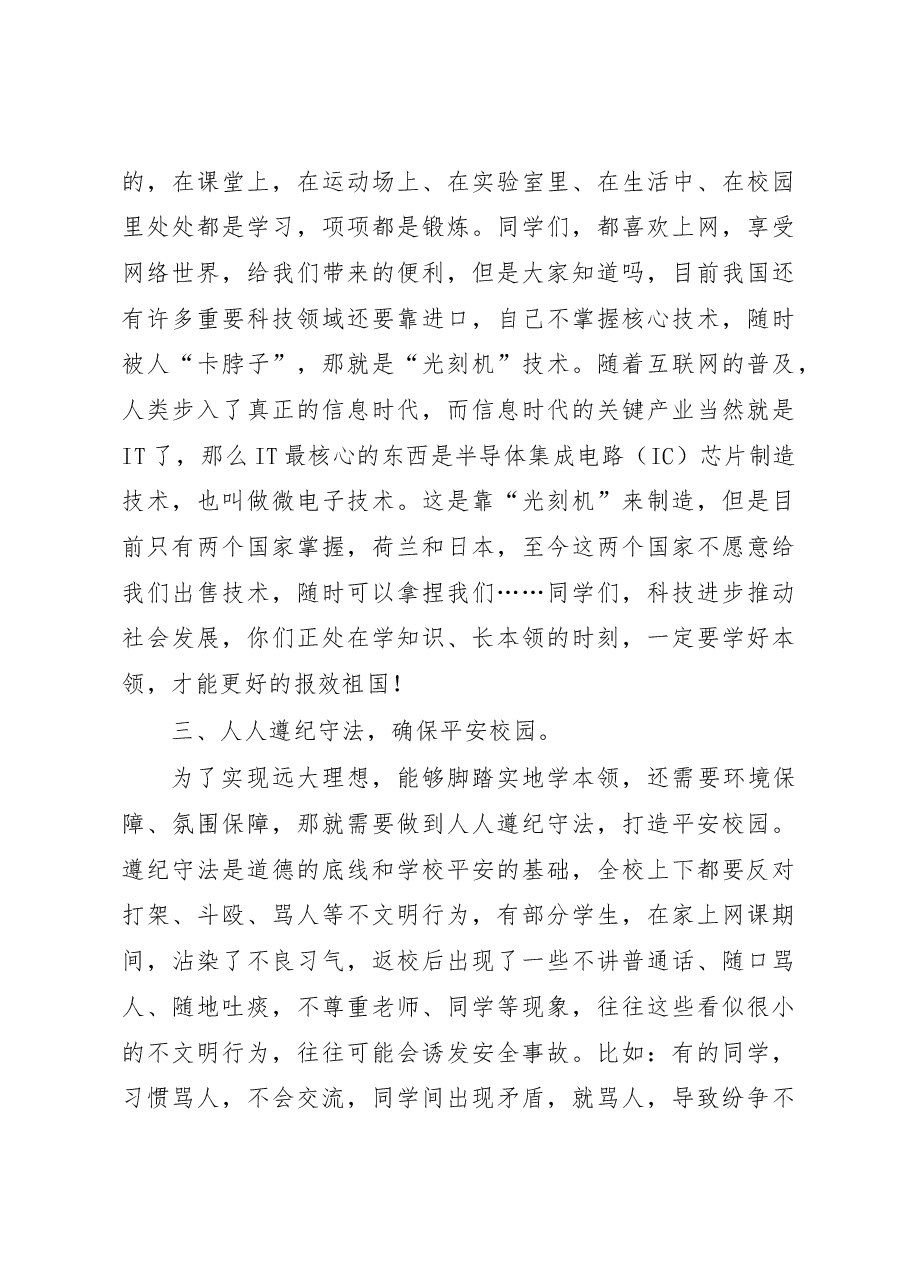 在初一初二线上教学质量检测总结分析会上的讲话.docx,第4页预览