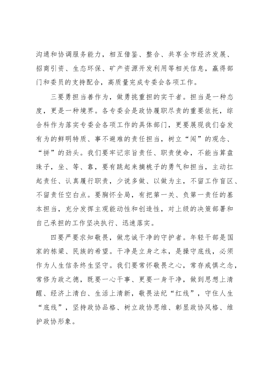 (3篇)年青干部座谈会发言汇编.docx,第4页预览
