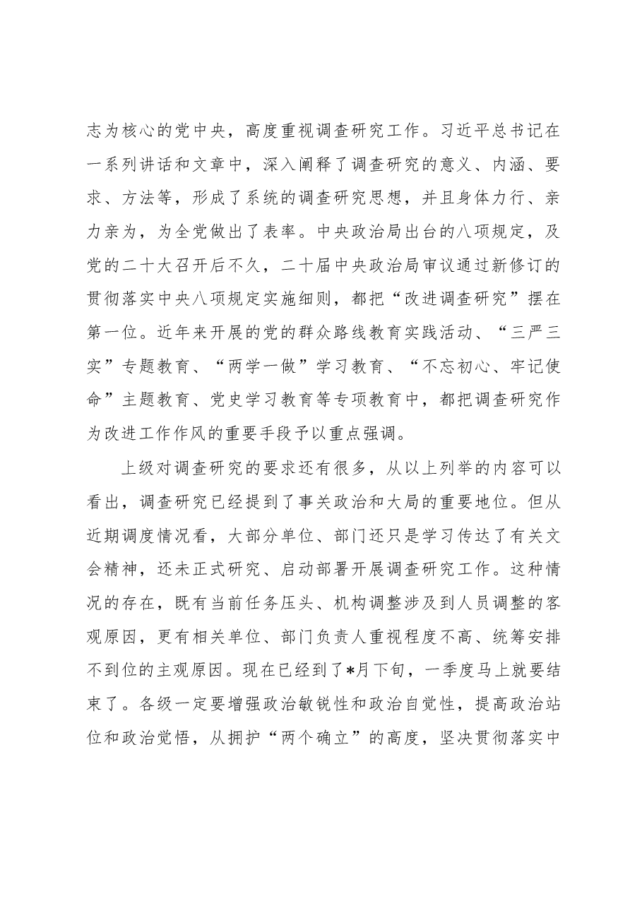 市委书记在全市调查研究工作部署会上的讲话.docx,第2页预览