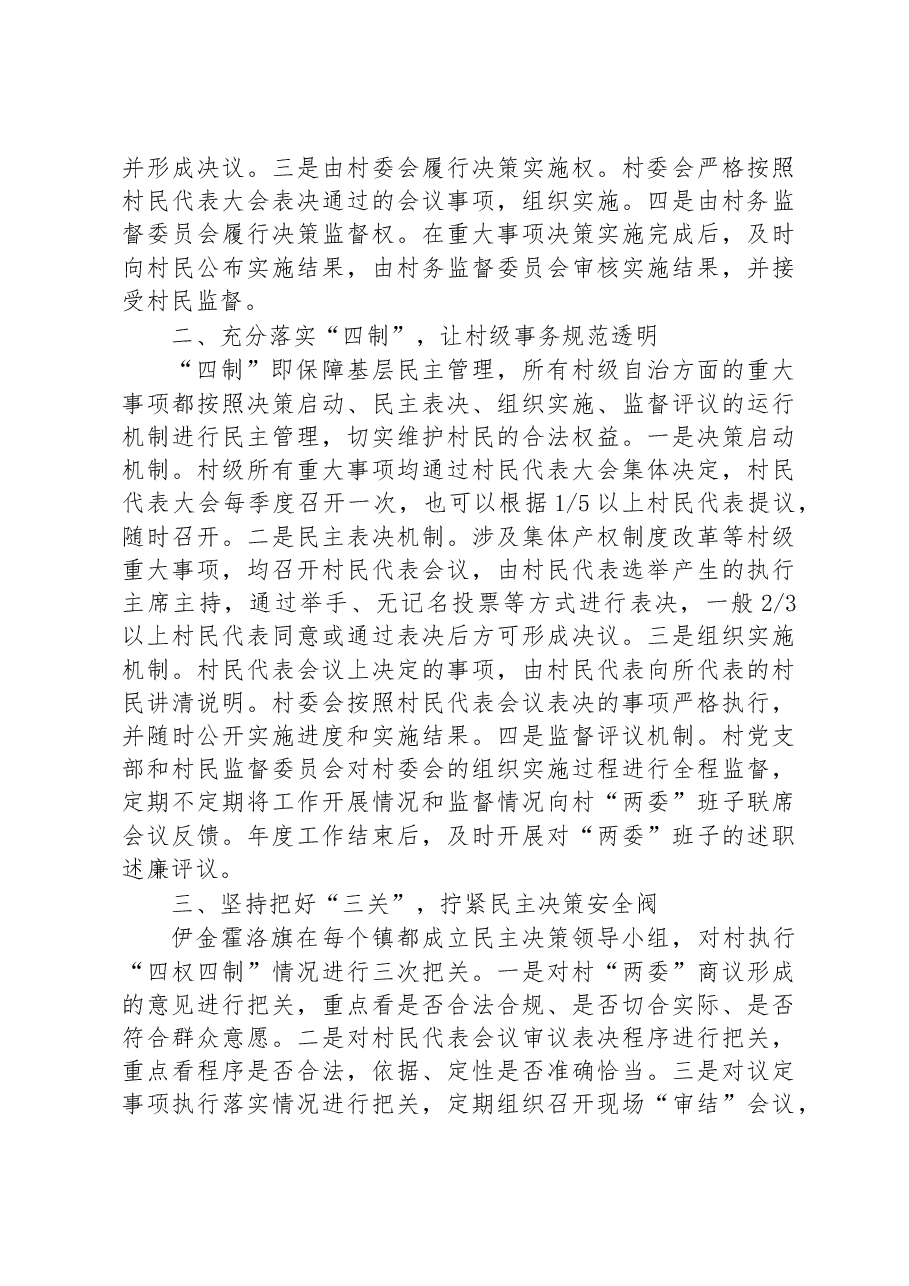 第二批全国乡村治理典型案例四权四制三把关激发村民自治活力.docx,第2页预览