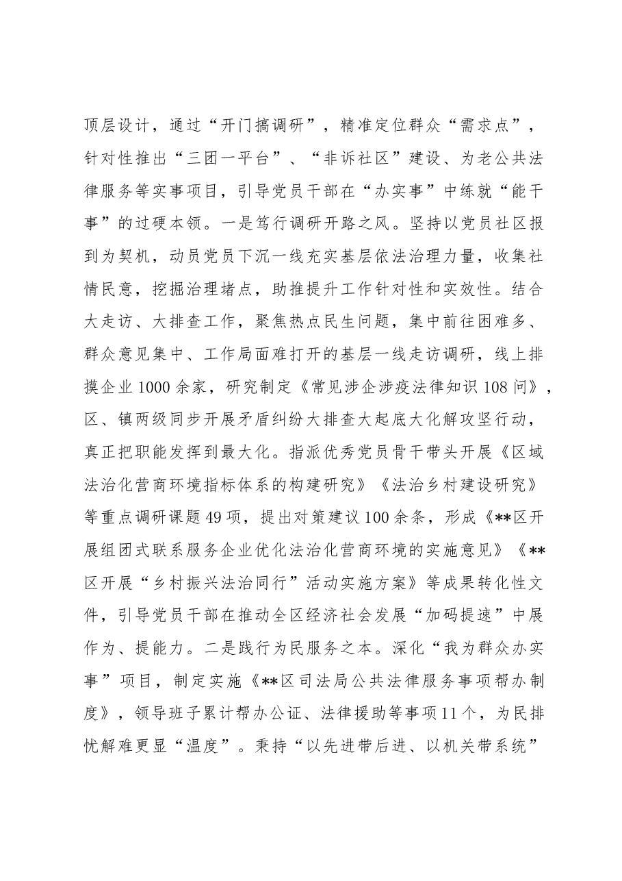 司法局党员干部教育工作汇报.docx,第4页预览