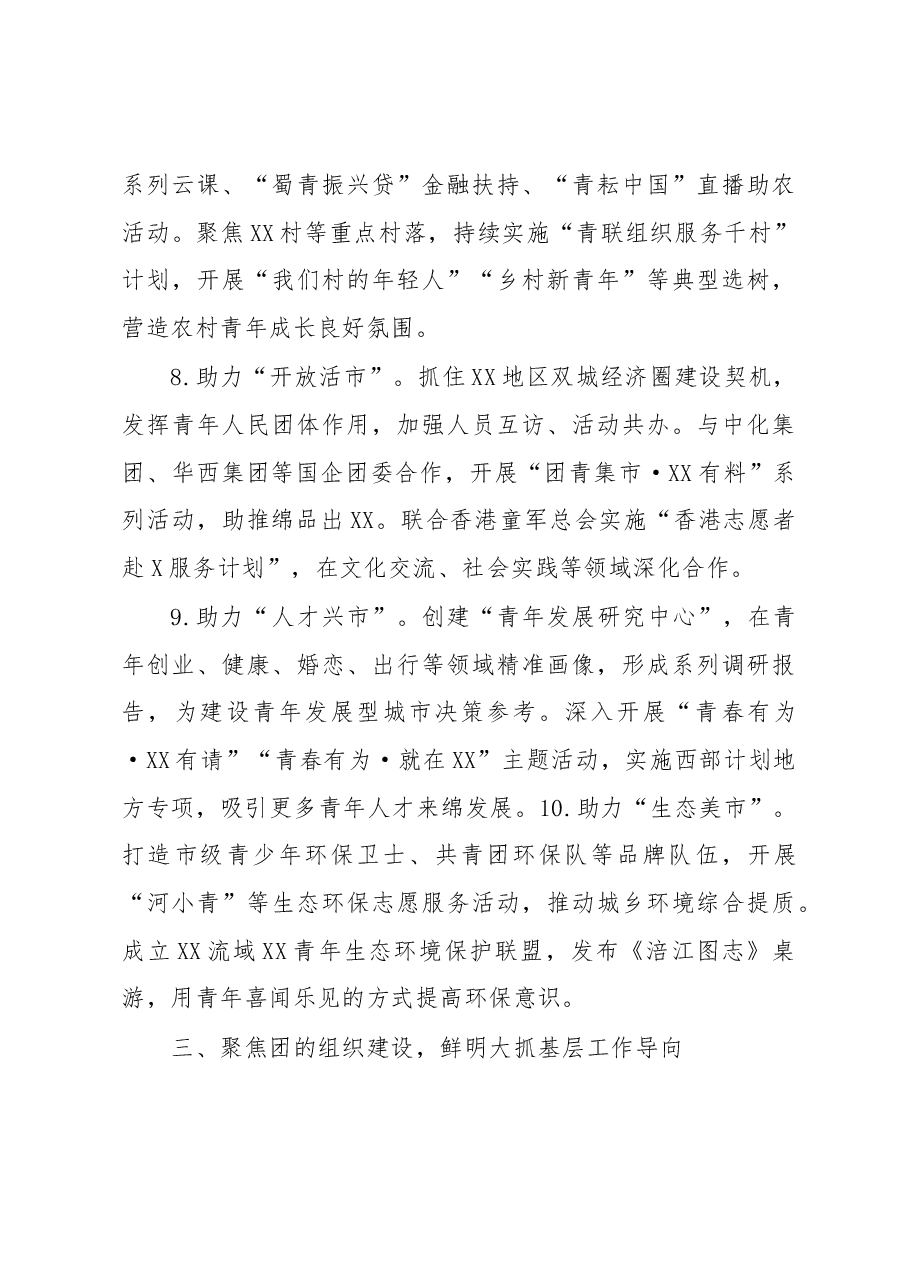 共青团XX市委2023年工作要点.docx,第4页预览
