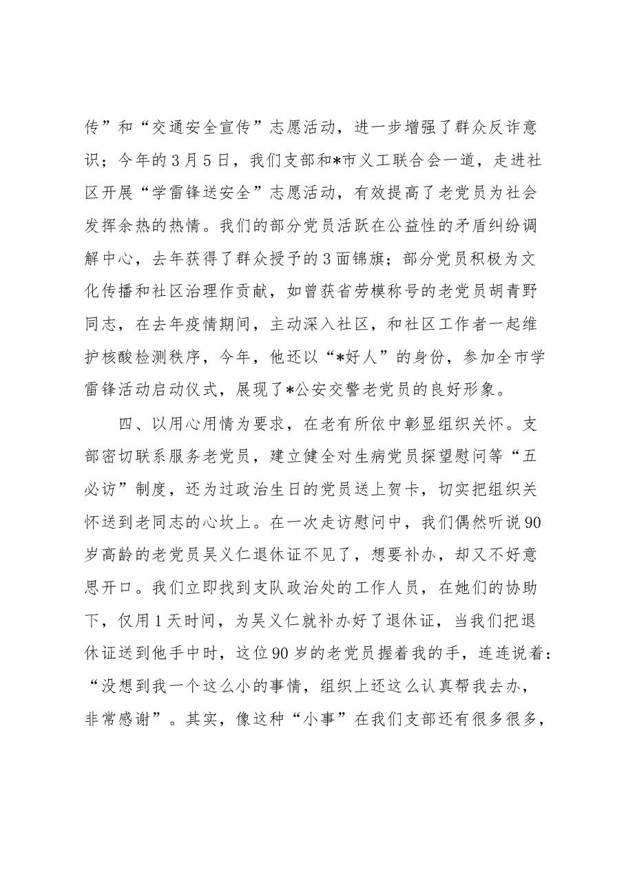 (3篇)全市老干部工作会议发言汇编.docx,第3页预览