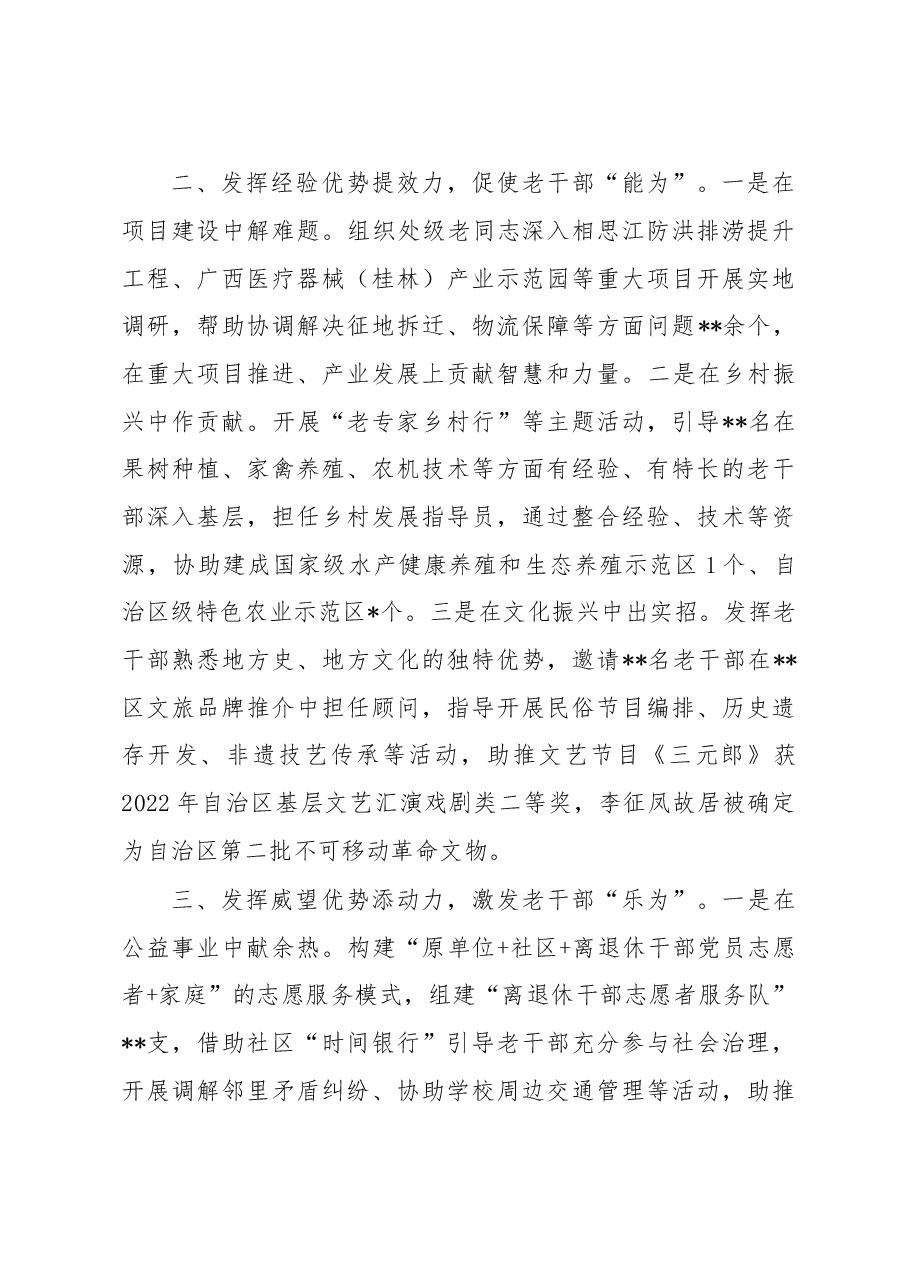 在2023年全市老干部工作会议上的典型发言.docx,第2页预览
