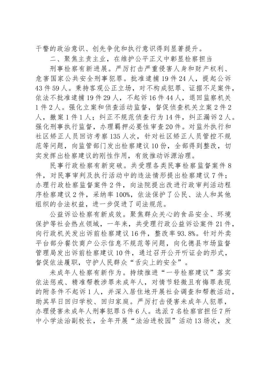 化德县人民检察院工作报告.docx,第2页预览