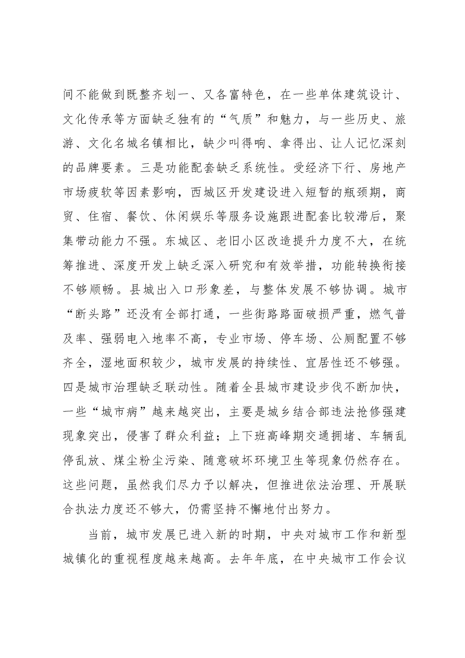 在全县城市工作暨棚户区改造动员会议上的讲话.docx,第4页预览