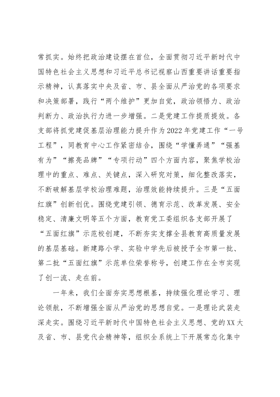 在2023年全面从严治党工作会上的讲话.docx,第2页预览