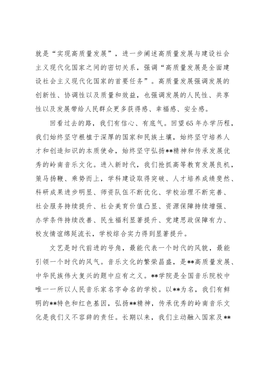 在学院高质量发展培训研讨会上的动员讲话.docx,第2页预览