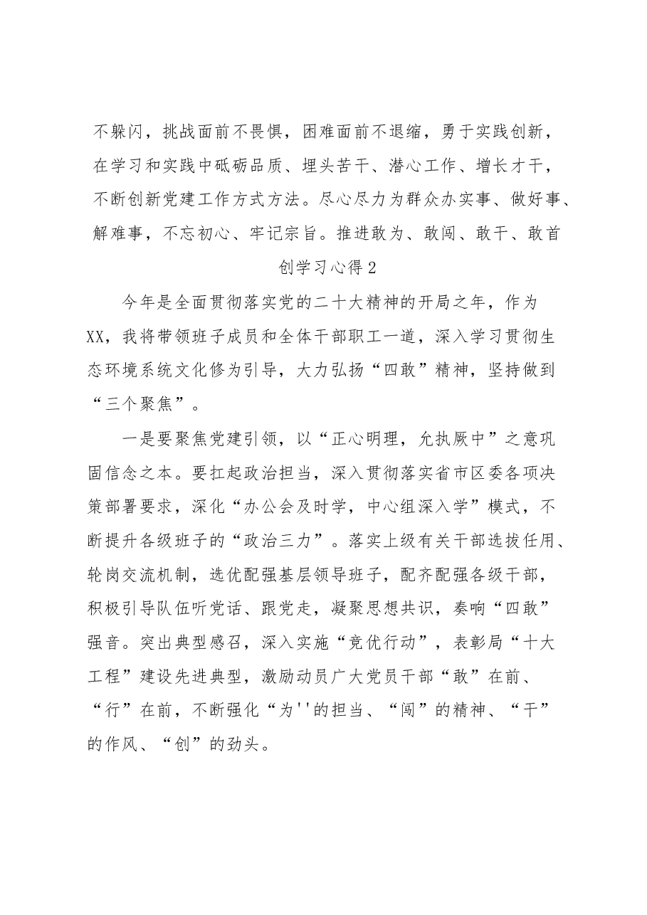 （5篇）学习2023敢为、敢闯、敢干、敢首创“四敢”微党课发言汇编.docx，第2页预览